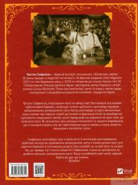 Книга Одіссея віскі. Допитливий бармен про солодове, житнє і бурбон — Тристан Стивенсон #2