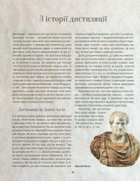 Книга Одіссея віскі. Допитливий бармен про солодове, житнє і бурбон — Тристан Стивенсон #8