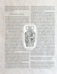 Книга Одіссея віскі. Допитливий бармен про солодове, житнє і бурбон — Тристан Стивенсон #10