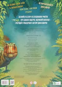Книга Відчиняємо віконця. Світ динозаврів — Кристина Банфи #2