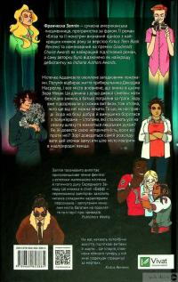 Книга Вітаємо в Аддамсвіллі — Франческа Заппиа #2