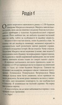 Книга Вітаємо в Аддамсвіллі — Франческа Заппиа #7