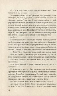 Книга Вітаємо в Аддамсвіллі — Франческа Заппиа #8