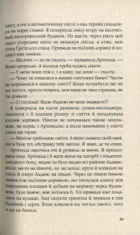 Книга Вітаємо в Аддамсвіллі — Франческа Заппиа #9