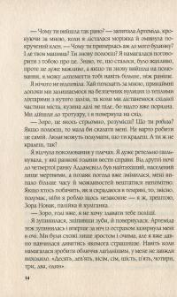 Книга Вітаємо в Аддамсвіллі — Франческа Заппиа #10