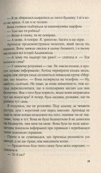 Книга Вітаємо в Аддамсвіллі — Франческа Заппиа #11
