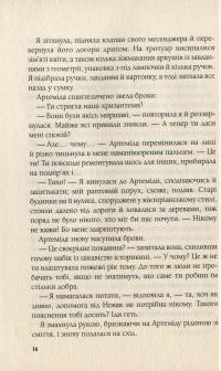 Книга Вітаємо в Аддамсвіллі — Франческа Заппиа #12