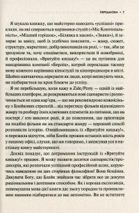 Книга Як блискавично писати живучі тексти. Врятуйте кицьку! — Блейк Снайдер #5