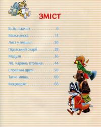 Книга Історії про те, як зростають діти — Аннализа Лэй #3