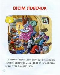 Книга Історії про те, як зростають діти — Аннализа Лэй #4