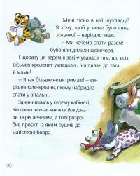 Книга Історії про те, як зростають діти — Аннализа Лэй #6