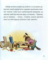 Книга Історії про те, як зростають діти — Аннализа Лэй #9