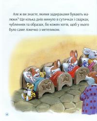 Книга Історії про те, як зростають діти — Аннализа Лэй #10