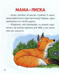 Книга Історії про те, як зростають діти — Аннализа Лэй #12