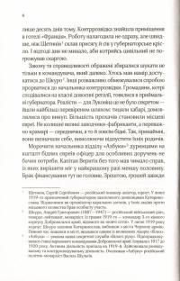 Книга Вигнанець і шляхетна полонянка — Андрей Кокотюха #5