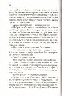 Книга Вигнанець і шляхетна полонянка — Андрей Кокотюха #11