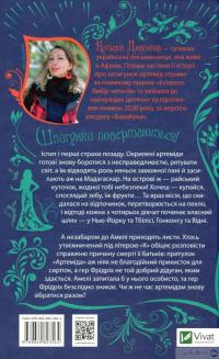 Книга Шпигунки з притулку Артемiда. Колапс старого свiту — Наталия Довгопол #2