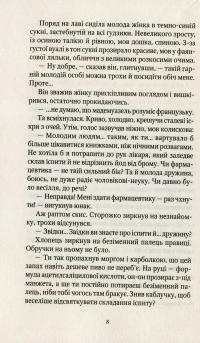 Книга Шпигунки з притулку Артемiда. Колапс старого свiту — Наталия Довгопол #6