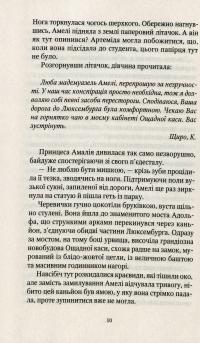 Книга Шпигунки з притулку Артемiда. Колапс старого свiту — Наталия Довгопол #8
