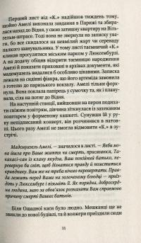 Книга Шпигунки з притулку Артемiда. Колапс старого свiту — Наталия Довгопол #9