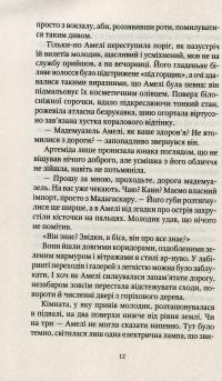 Книга Шпигунки з притулку Артемiда. Колапс старого свiту — Наталия Довгопол #10