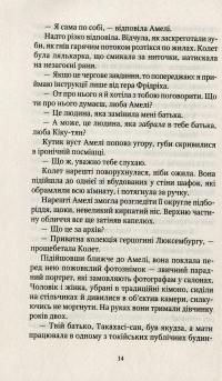 Книга Шпигунки з притулку Артемiда. Колапс старого свiту — Наталия Довгопол #12