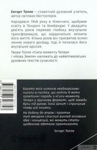 Сила моменту тепер. Практика — Экхарт Толле #2