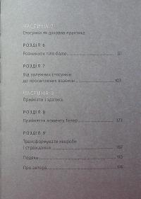 Сила моменту тепер. Практика — Экхарт Толле #7