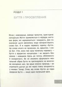 Сила моменту тепер. Практика — Экхарт Толле #11