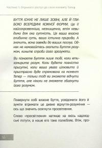 Сила моменту тепер. Практика — Экхарт Толле #12