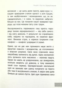 Сила моменту тепер. Практика — Экхарт Толле #13