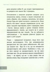 Сила моменту тепер. Практика — Экхарт Толле #14