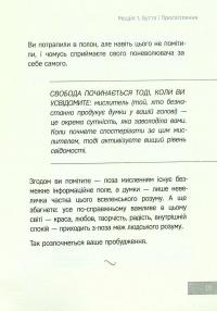 Сила моменту тепер. Практика — Экхарт Толле #15