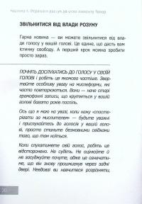 Сила моменту тепер. Практика — Экхарт Толле #16