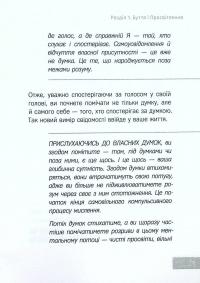 Сила моменту тепер. Практика — Экхарт Толле #17