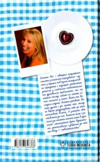 Книга Жінки, їжа і Бог — Джанин Рос #2