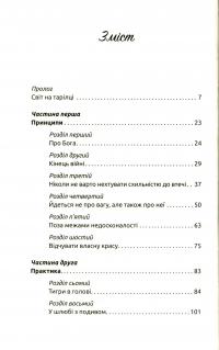 Книга Жінки, їжа і Бог — Джанин Рос #3