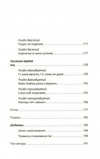 Книга Жінки, їжа і Бог — Джанин Рос #4