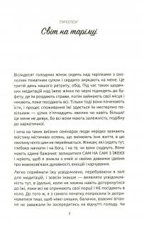 Книга Жінки, їжа і Бог — Джанин Рос #6