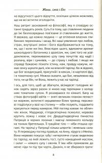 Книга Жінки, їжа і Бог — Джанин Рос #7