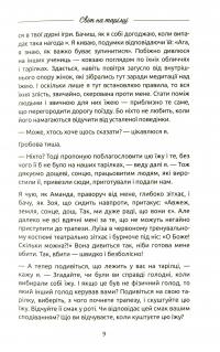 Книга Жінки, їжа і Бог — Джанин Рос #8