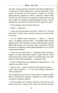 Книга Жінки, їжа і Бог — Джанин Рос #9