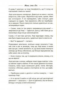 Книга Жінки, їжа і Бог — Джанин Рос #11