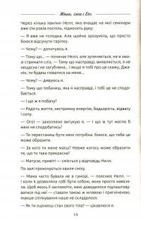 Книга Жінки, їжа і Бог — Джанин Рос #13