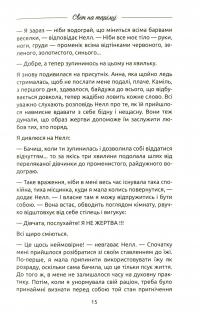 Книга Жінки, їжа і Бог — Джанин Рос #14