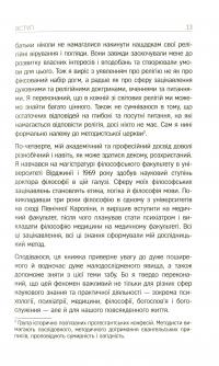 Книга Життя після життя. Дослідження феномену життя після смерті тіла — Рэймонд Моуди #6