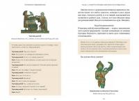 Интимное Средневековье. Истории о страсти и целомудрии, поясах верности и приворотных снадобьях — Розали Гилберт #6