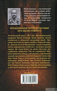Книга І стало світло... — Юрий Даценко #2