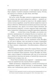 Книга І стало світло... — Юрий Даценко #4