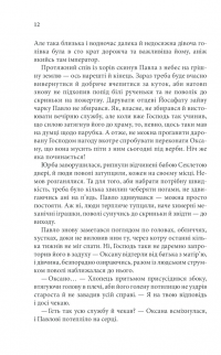Книга І стало світло... — Юрий Даценко #8